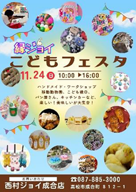 縁ジョイ・チラシアーカイブ