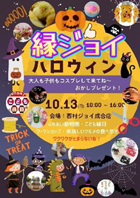 縁ジョイ・チラシアーカイブ