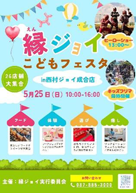 縁ジョイ・チラシアーカイブ