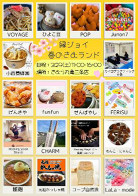 縁ジョイ・チラシアーカイブ