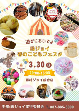 縁ジョイ・チラシアーカイブ