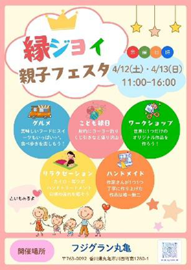 縁ジョイ・チラシアーカイブ