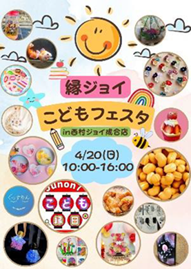 縁ジョイ・チラシアーカイブ