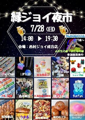 縁ジョイ・チラシアーカイブ