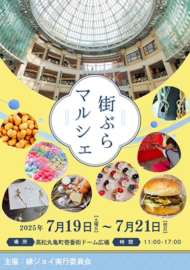 縁ジョイ・チラシアーカイブ