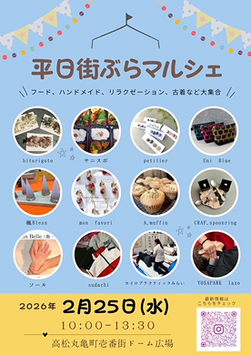 縁ジョイ・チラシアーカイブ