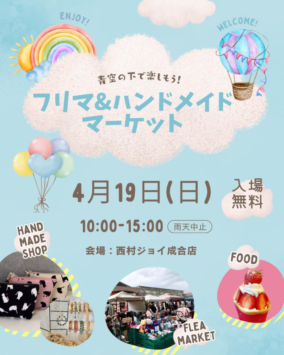 縁ジョイ・チラシアーカイブ